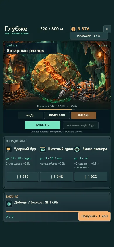 Карьер на телефоне