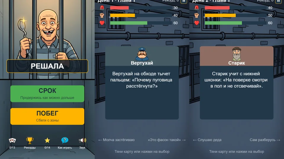 Меню и первые карточки: три шкалы сверху, решение — свайп влево или вправо