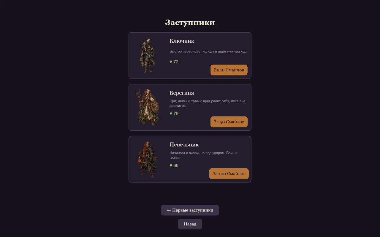 Choose a champion for a new run
