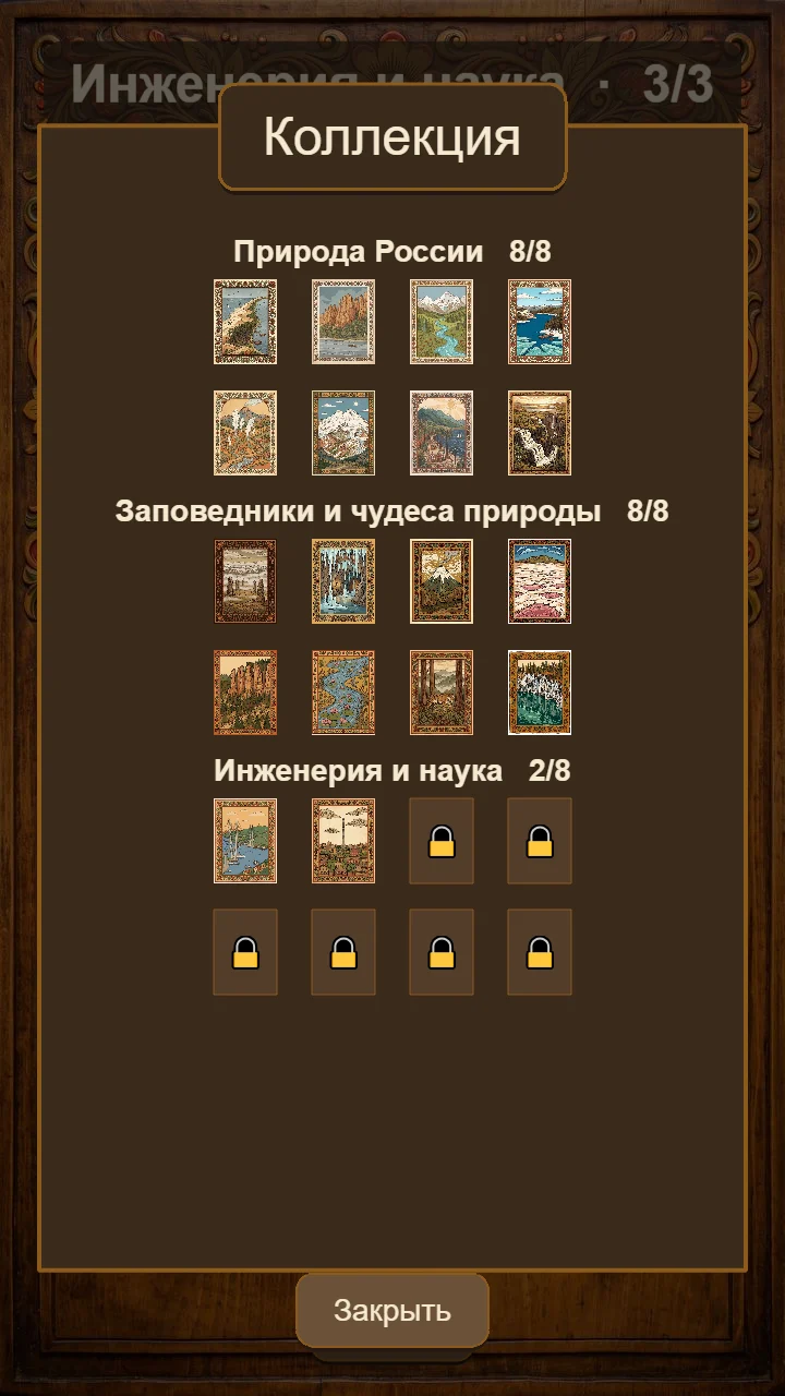 Коллекционный альбом мест России