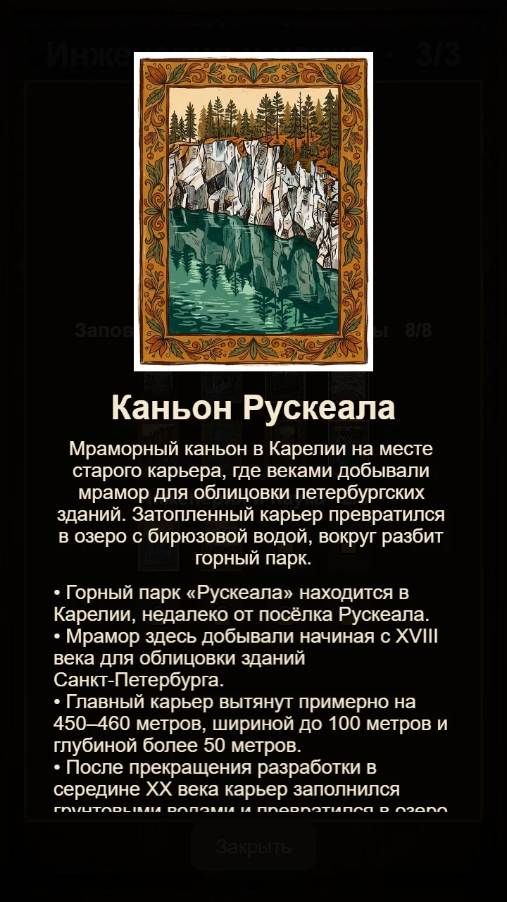 Карточка места с описанием и интересными фактами